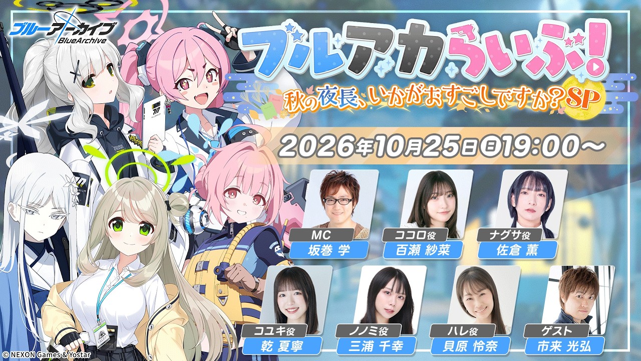 Visuel de la diffusion officielle japonaise Blue Archive ayant annoncé le transfert de l'édition de Yostar à Nexon