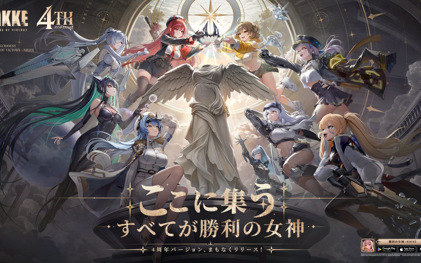 Illustration officielle des quatre ans de Goddess of Victory NIKKE, personnages réunis autour d'une statue ailée