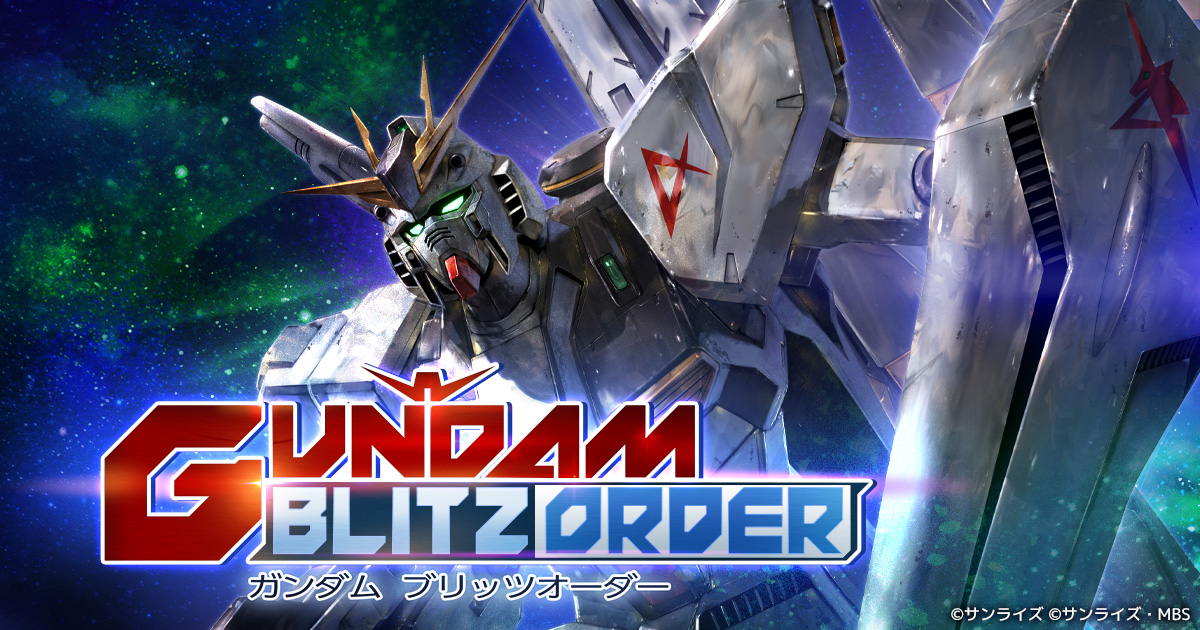 Visuel officiel du jeu Gundam Blitz Order