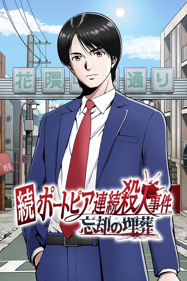 Illustration du jeu Next The Portopia Serial Murder Case prévu en mars 2027 au Japon