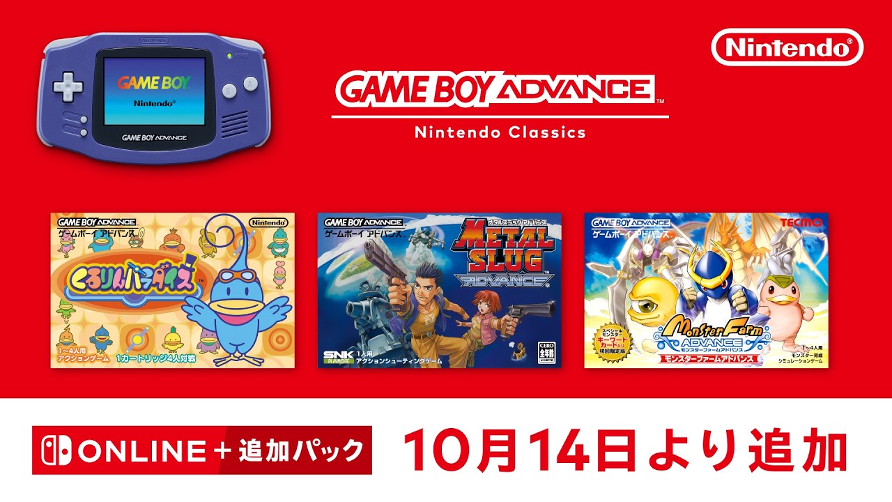 Bande-annonce officielle Nintendo des trois jeux Game Boy Advance ajoutés en octobre 2026